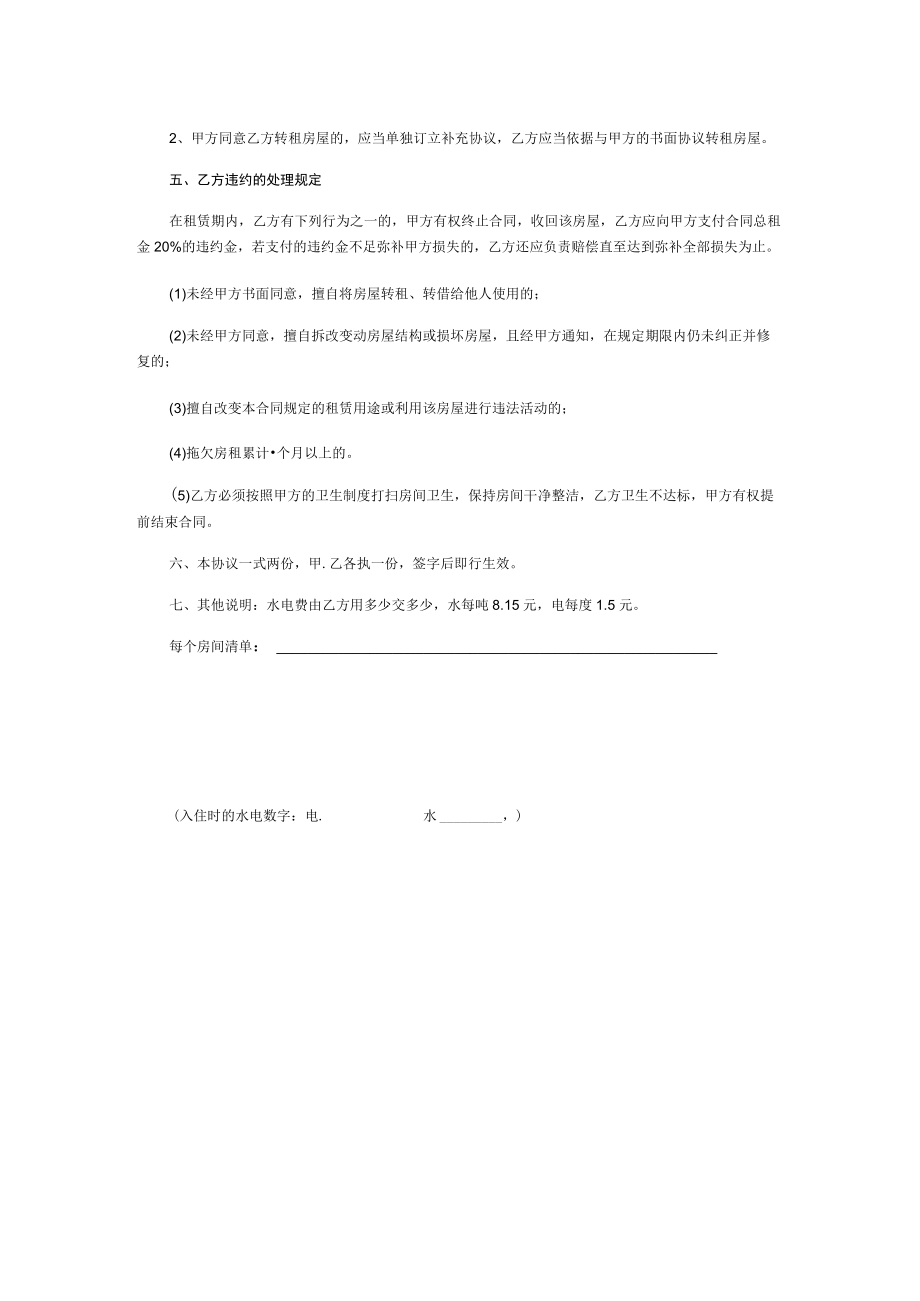 基地租房合同.docx_第2页