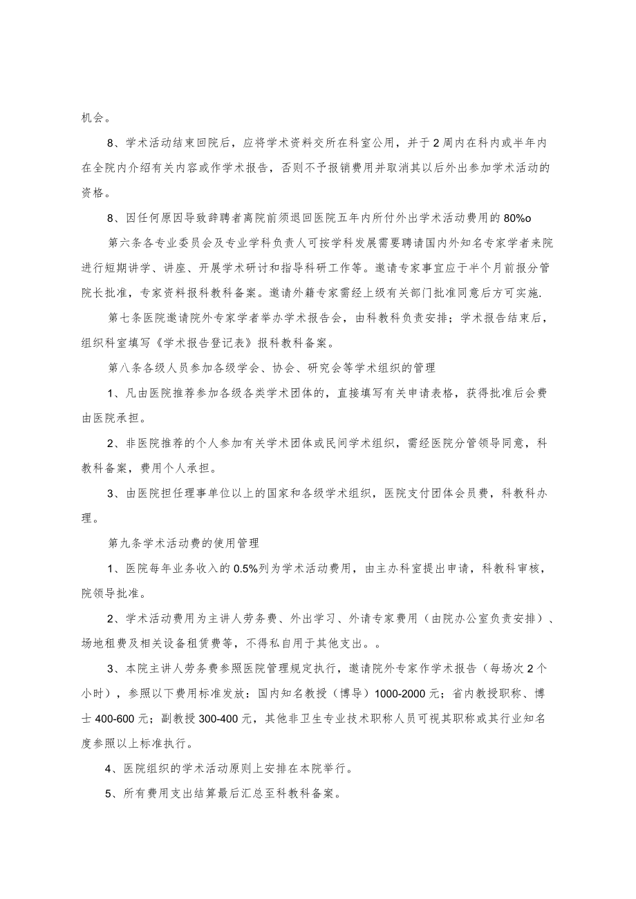 医院学术活动管理办法.docx_第2页