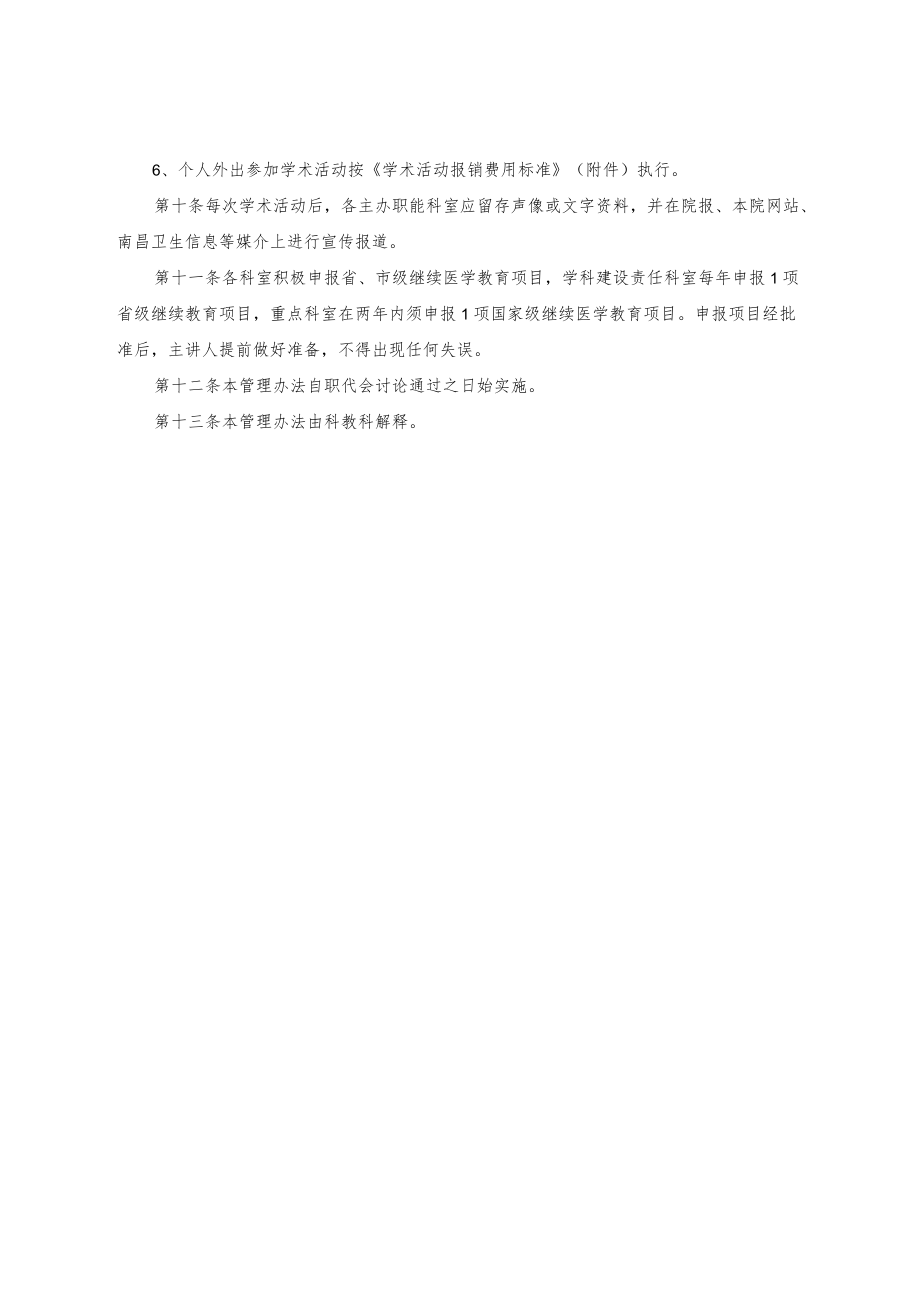 医院学术活动管理办法.docx_第3页