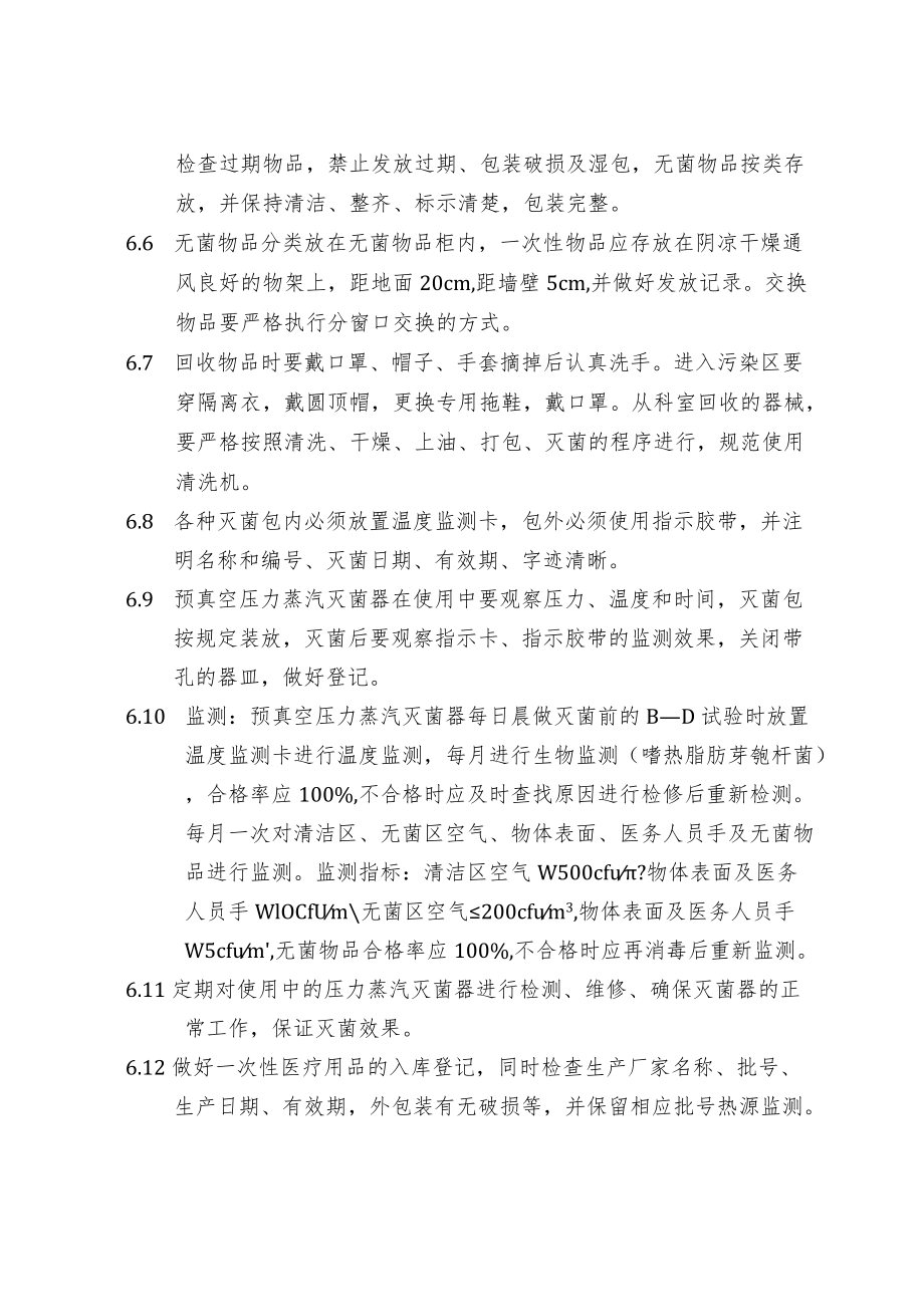 医院供应室消毒隔离制度.docx_第2页