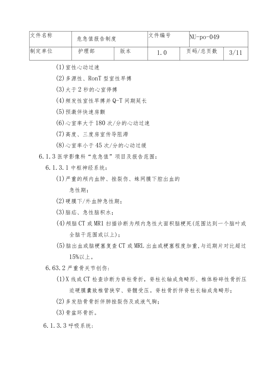 医院危急值报告制度.docx_第3页