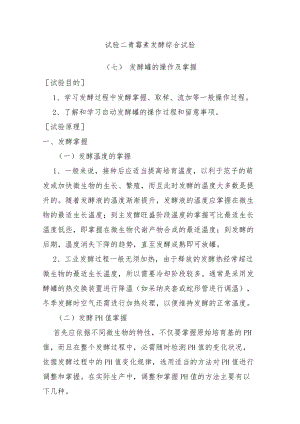 实验二青霉素发酵综合实验.docx