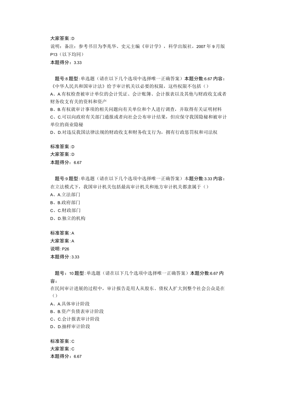 审计学 网络教育满分作业1.docx_第3页