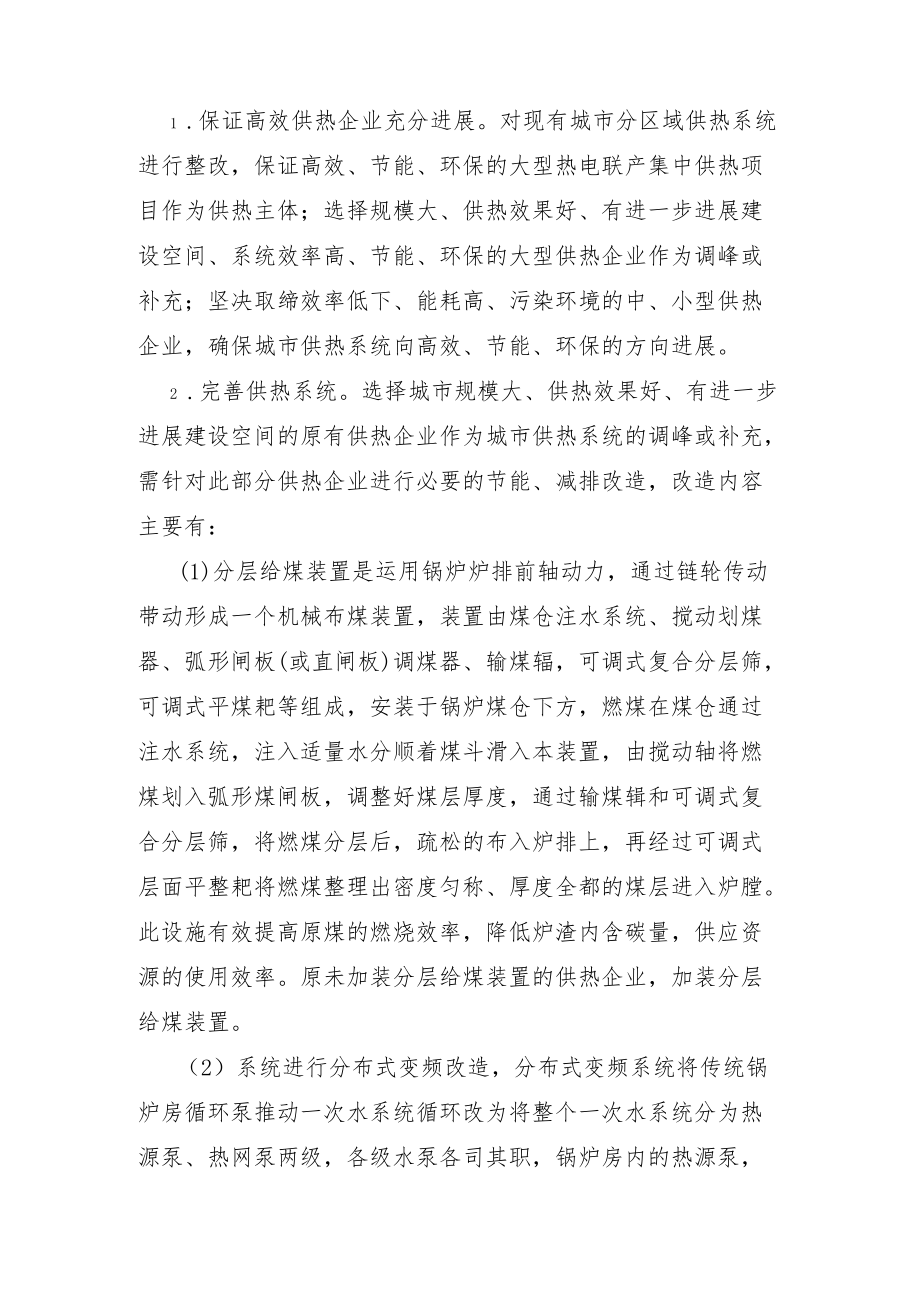 多热源联网运行分析.docx_第3页