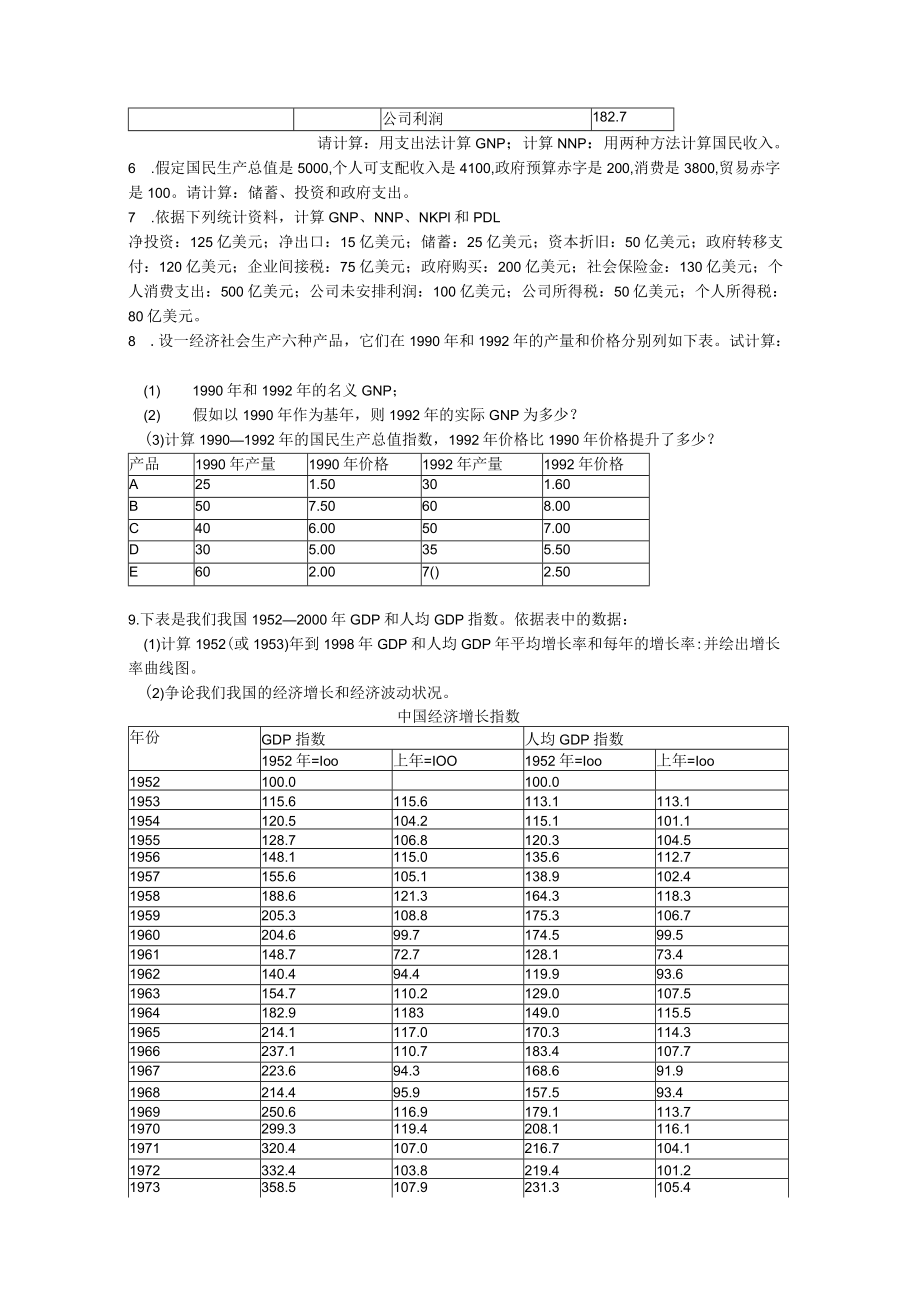 宏观经济学习题.docx_第2页