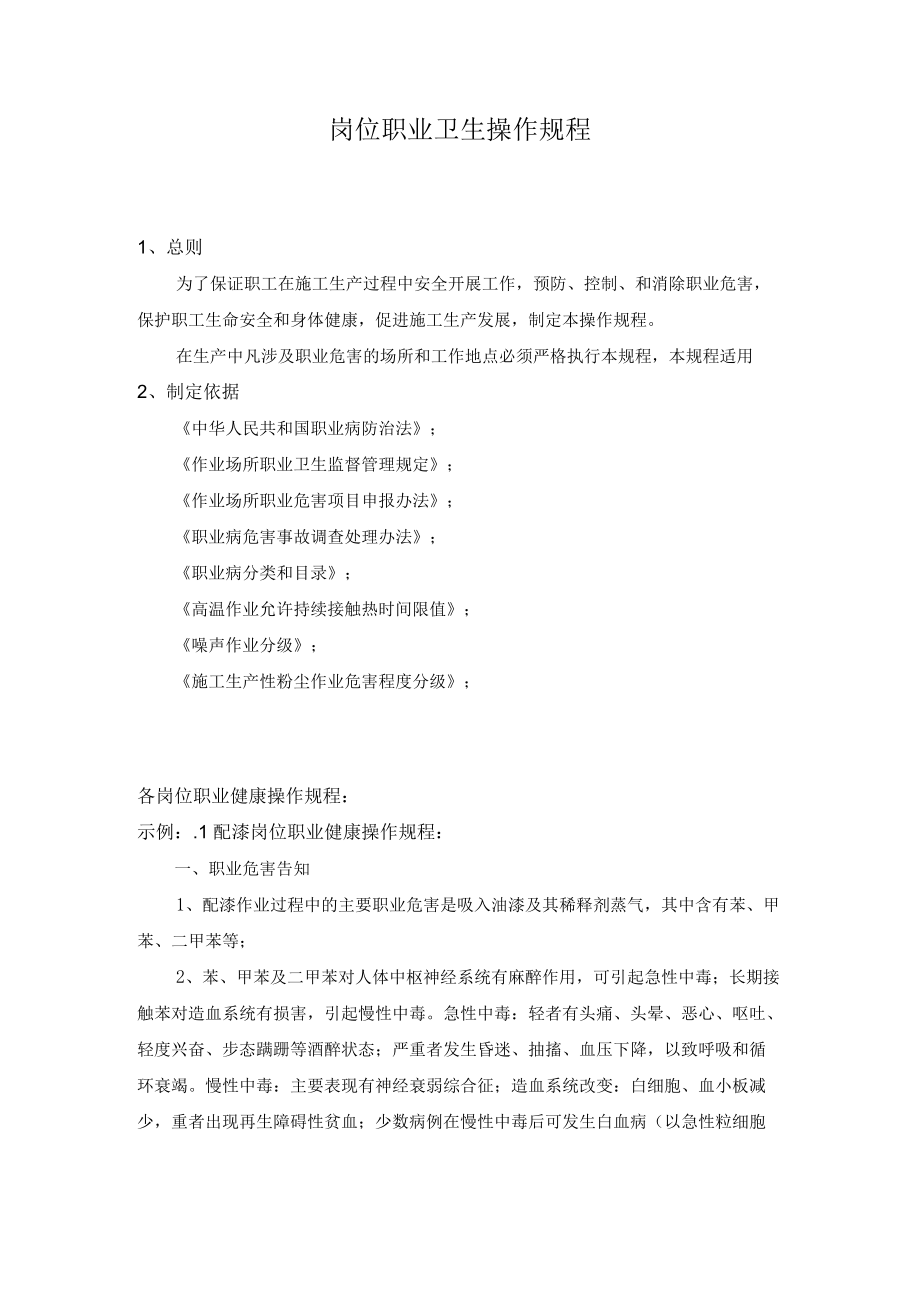 岗位职业卫生操作规程.docx_第1页