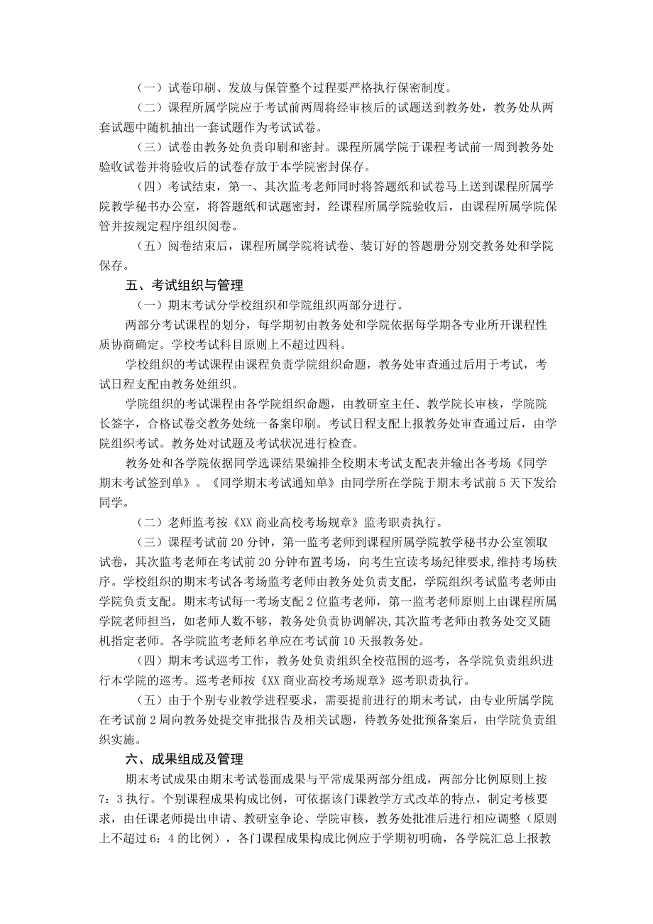 XXX商业大学课程本科考核规定.docx_第2页