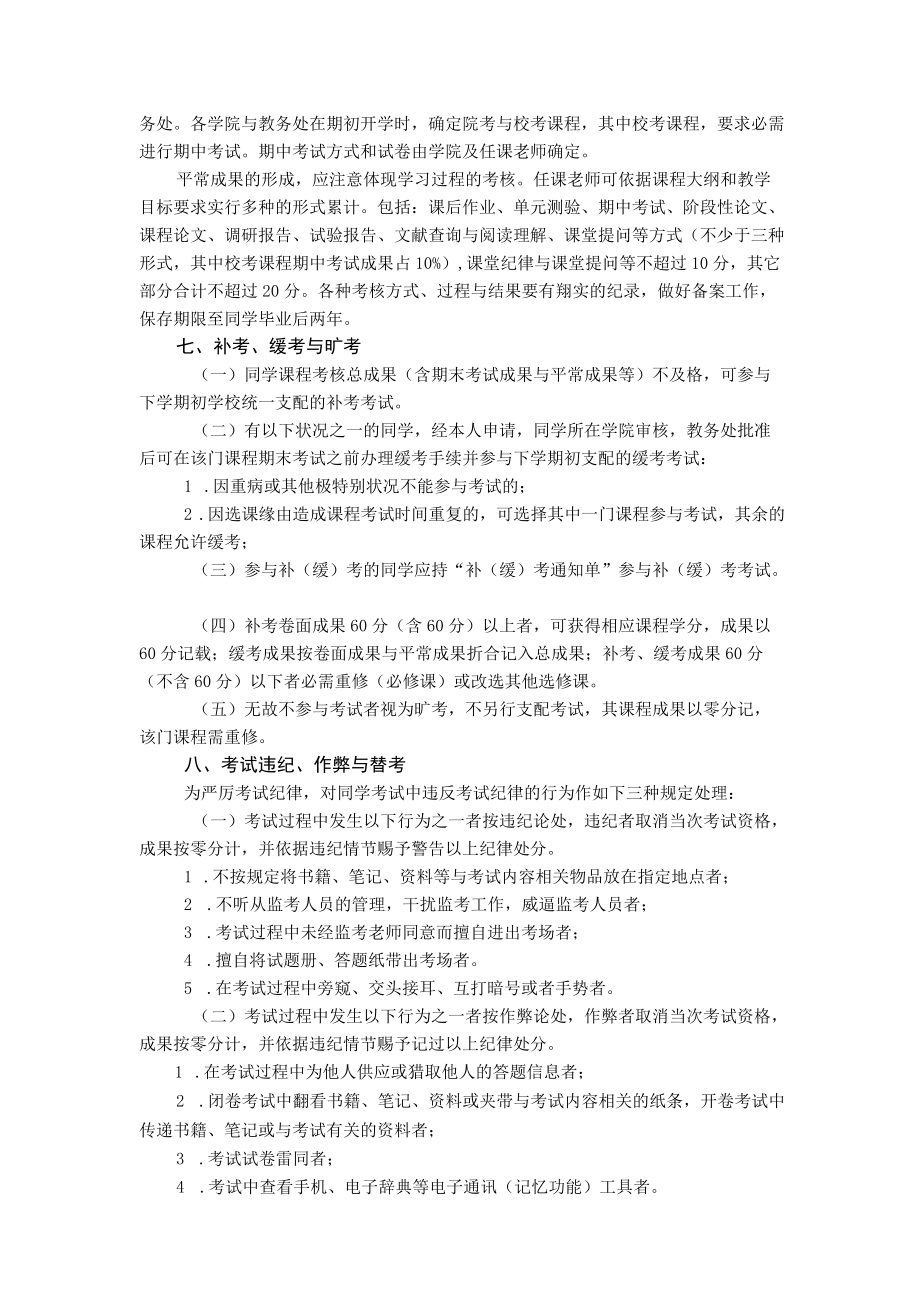 XXX商业大学课程本科考核规定.docx_第3页