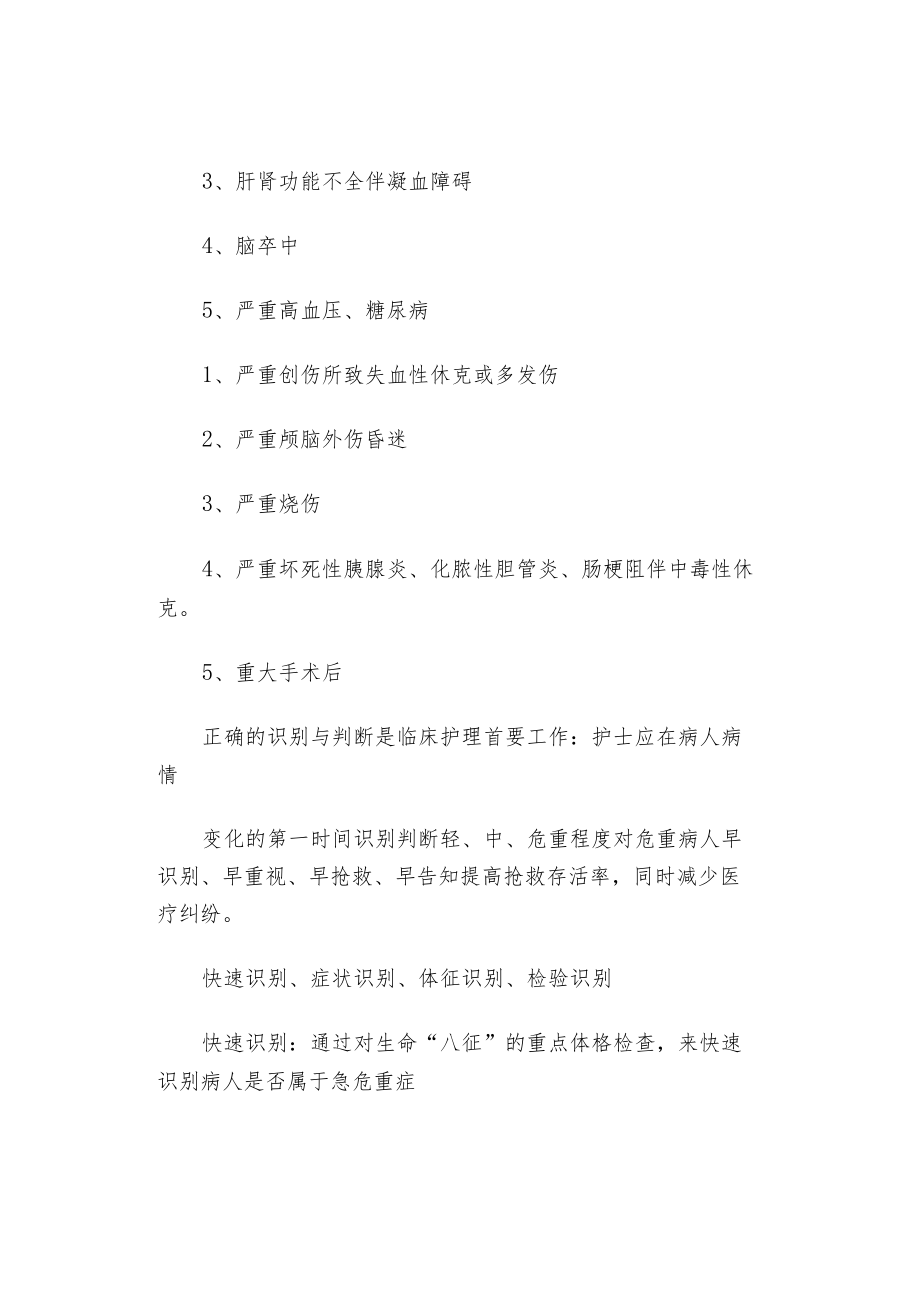 危重病人观察与护理.docx_第2页