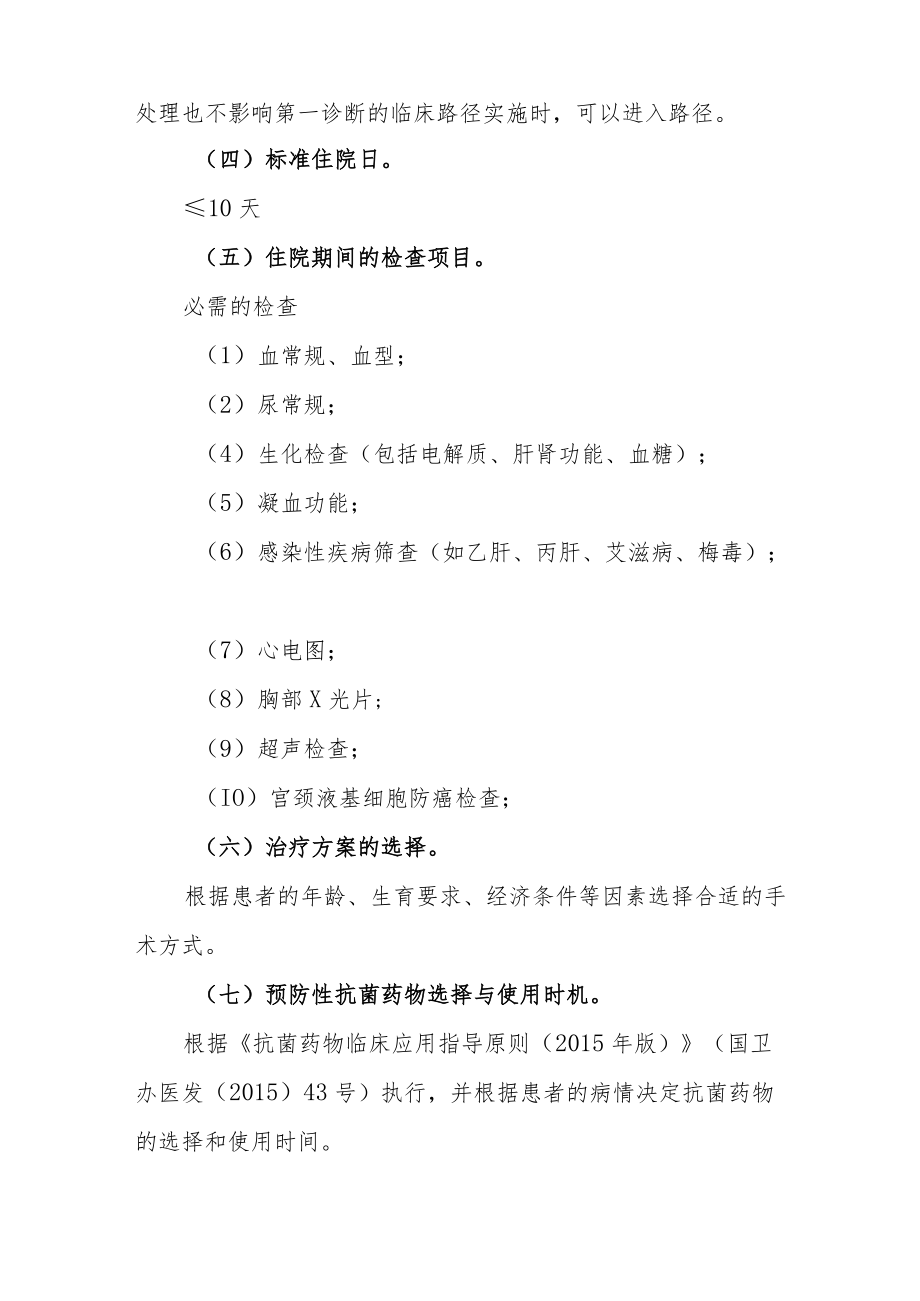 子宫脱垂临床路径说明.docx_第2页