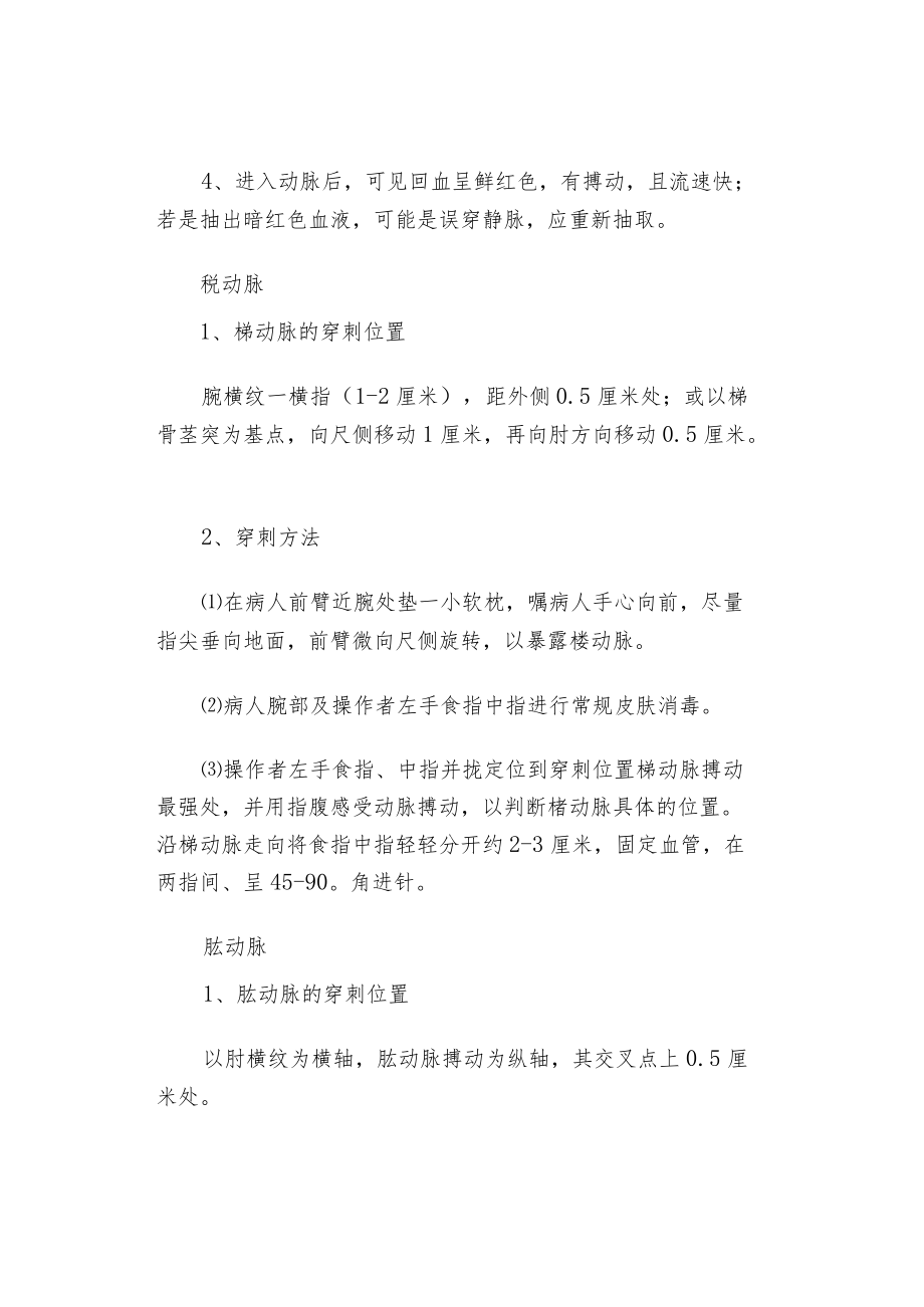 动脉血气分析的采集方法&注意事项.docx_第3页