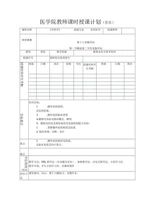 医学院外科学腹外疝教案.docx