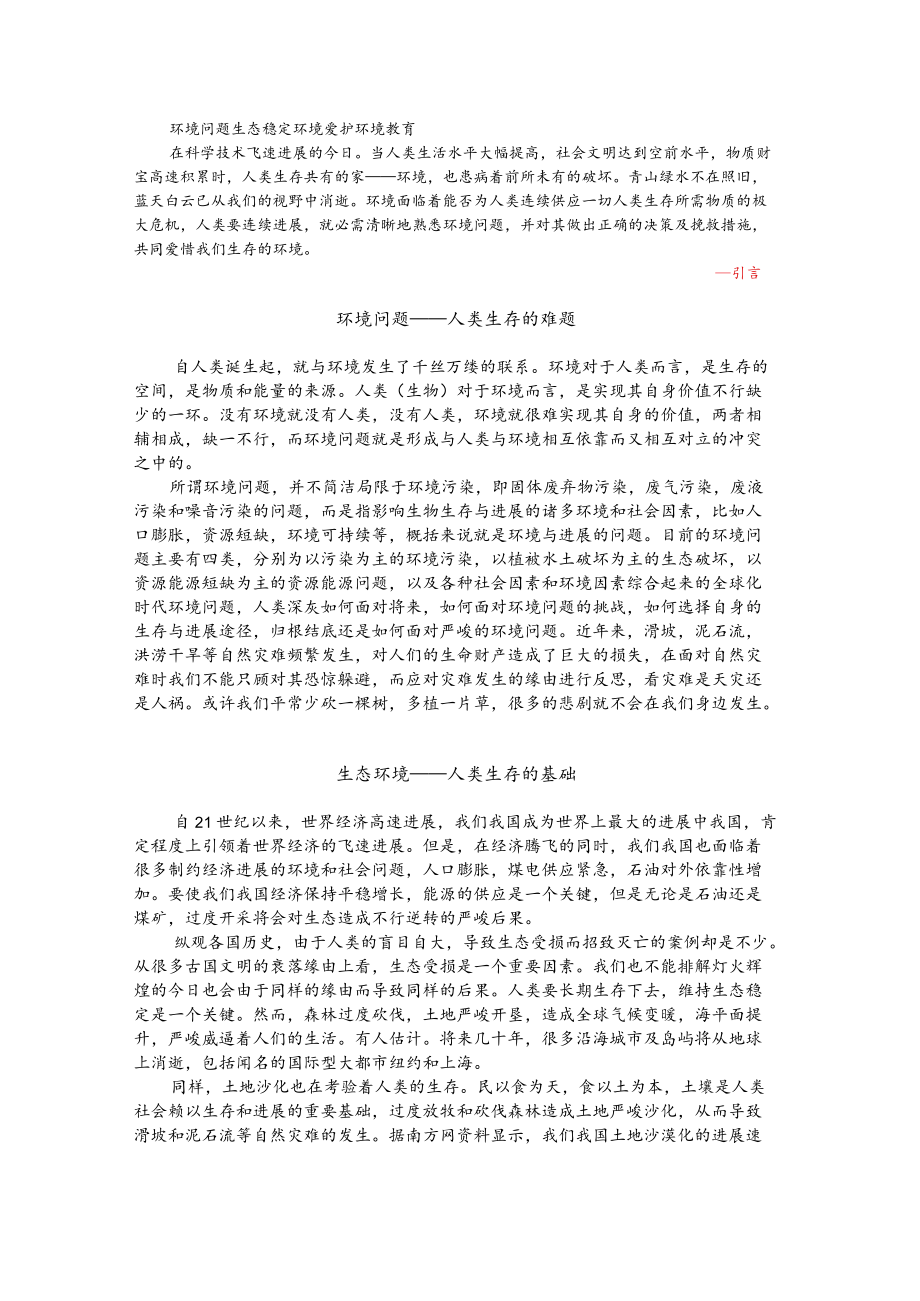 全球化时代的环境问题.docx_第2页