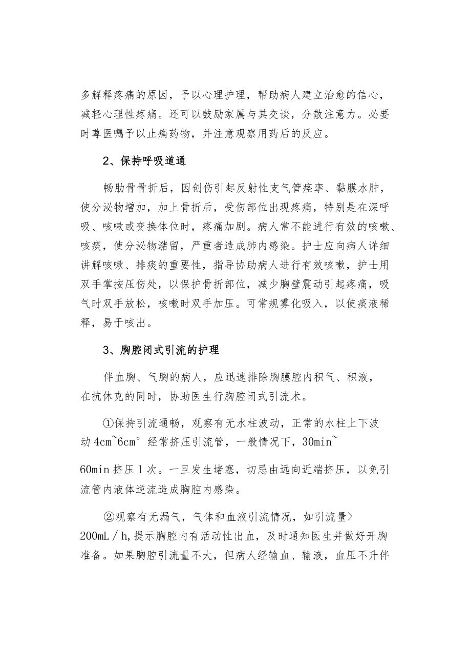 多发性肋骨骨折患者的护理.docx_第3页