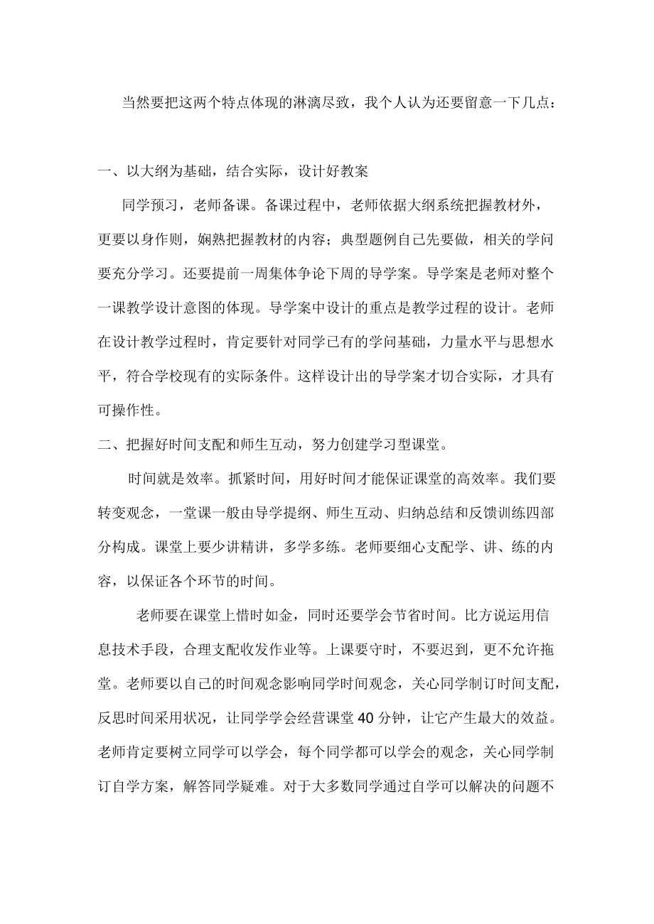 导学互动教学模式研究方案.docx_第2页