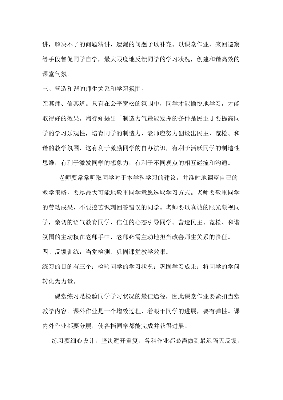 导学互动教学模式研究方案.docx_第3页