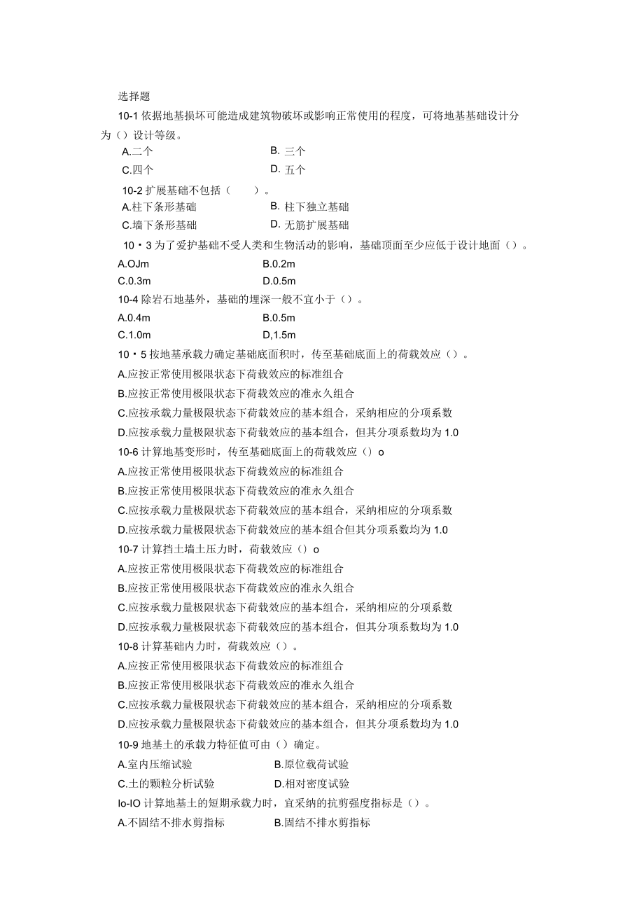 土力学与地基基础作业10.docx_第1页