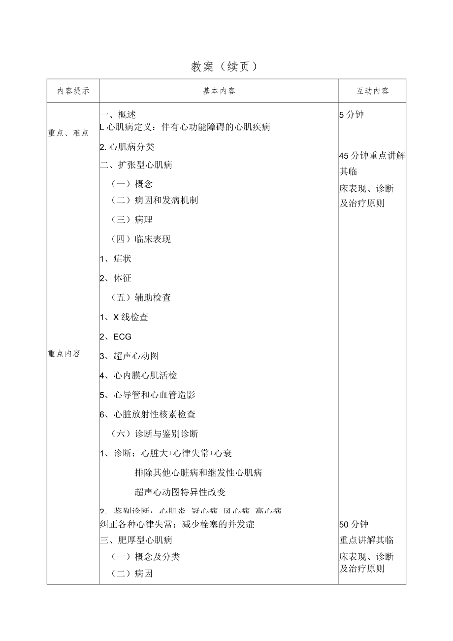 医学院教学医院教案首页-心肌病教案.docx_第2页