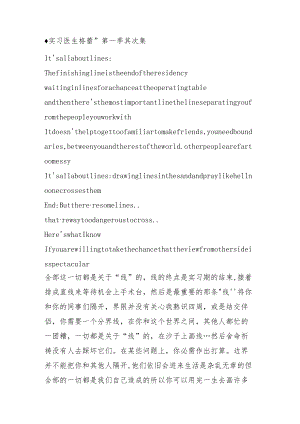 实习医生格蕾.docx