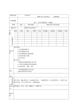 医学院外科学外科感染教案.docx