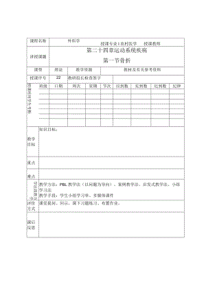 医学院外科学骨折教案.docx