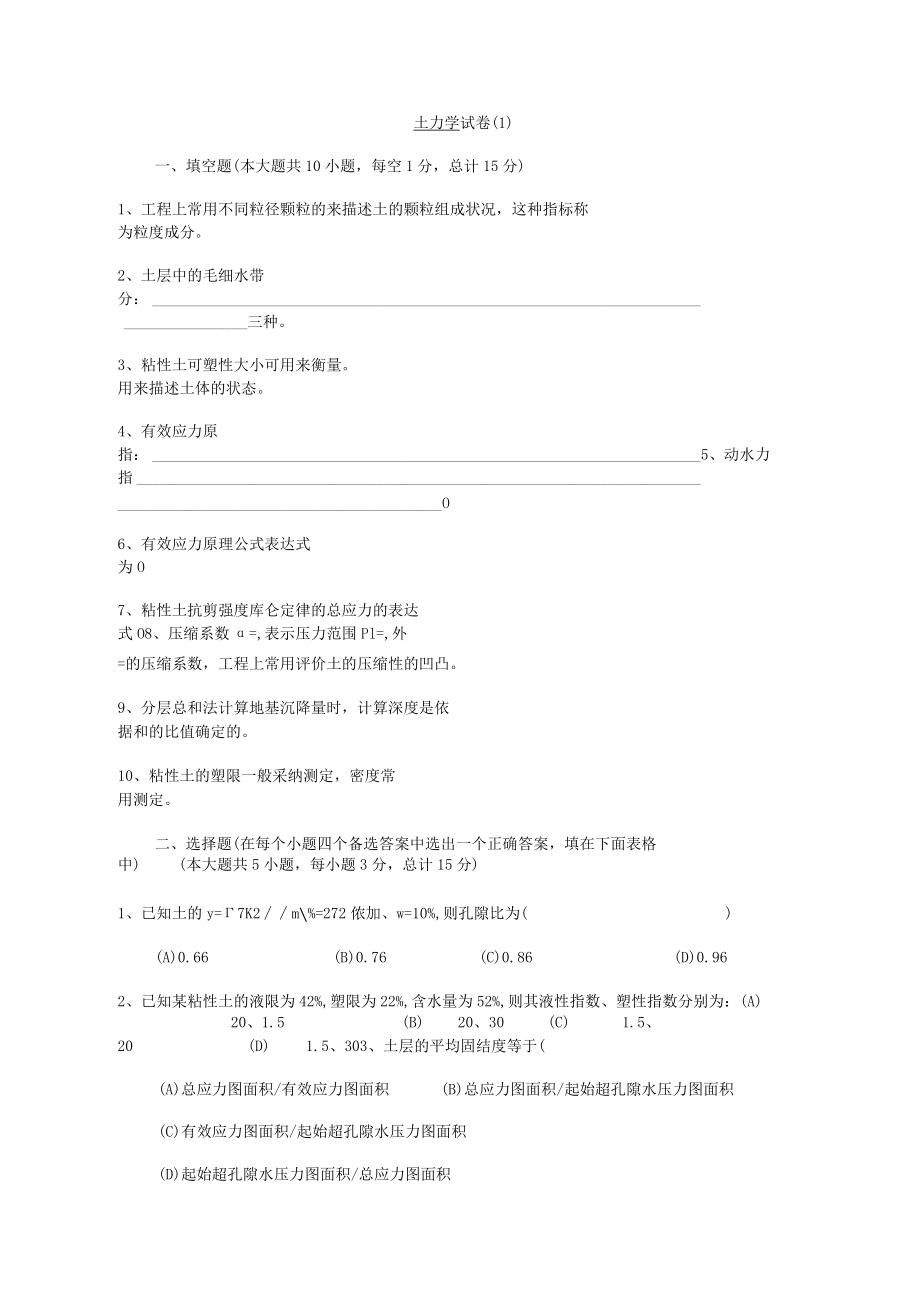 土力学题目.docx_第1页