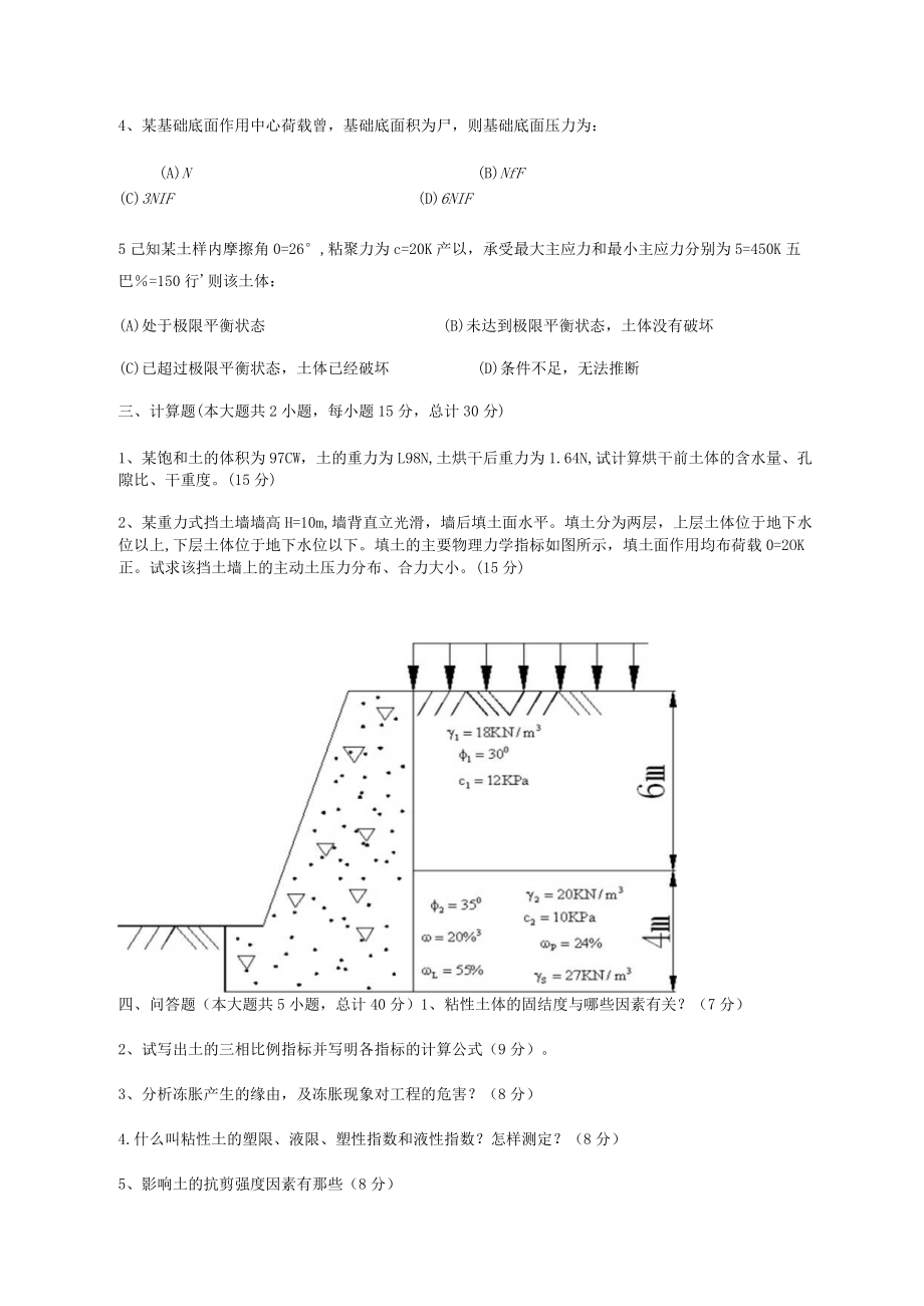 土力学题目.docx_第2页