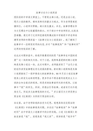 叙事研究与小说阅读.docx