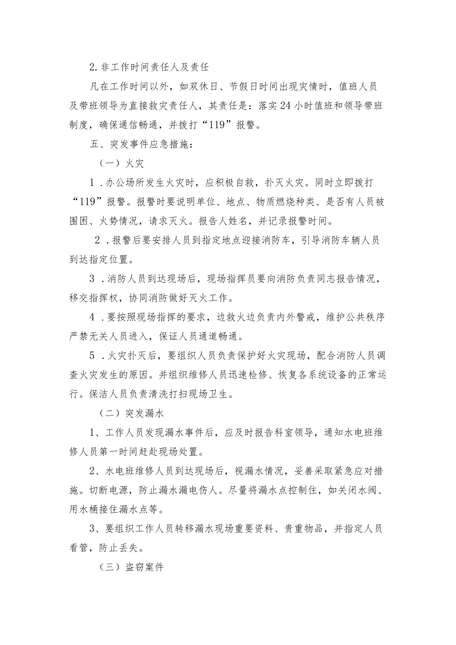 医院保护病案及信息安全应急预案.docx_第2页