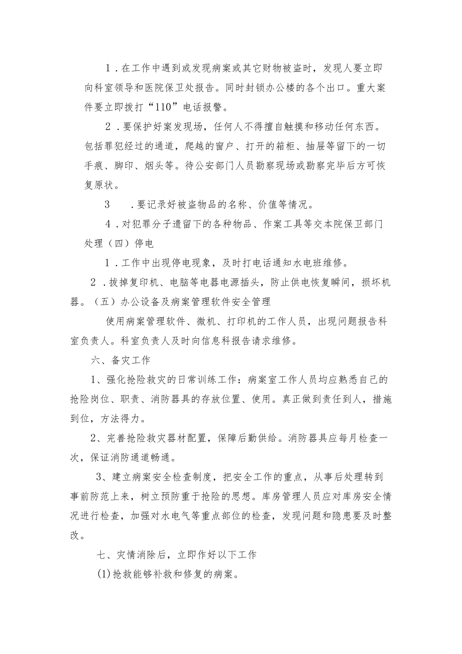 医院保护病案及信息安全应急预案.docx_第3页