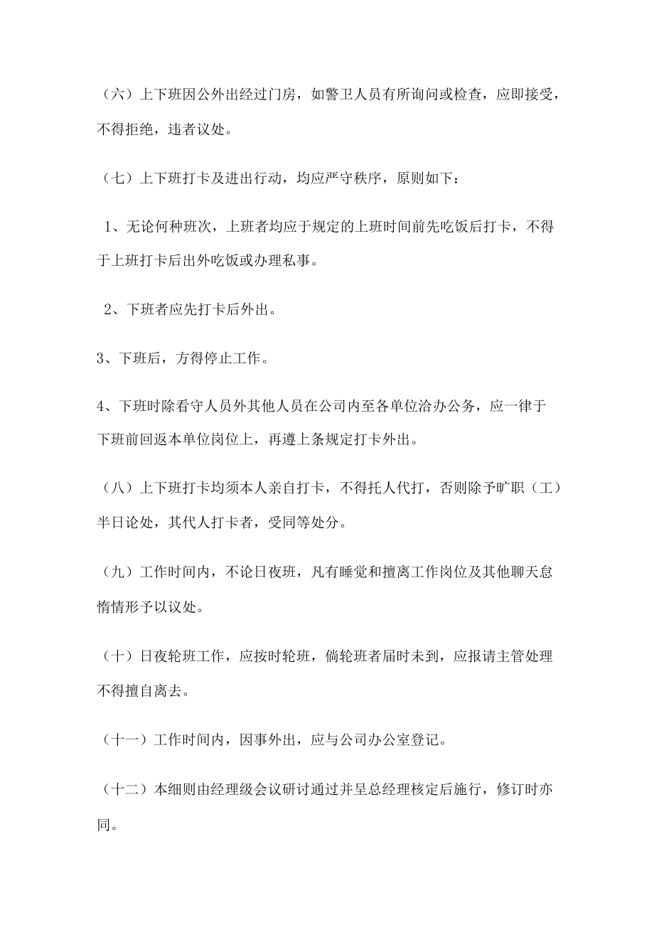 员工上下班制度.docx_第2页