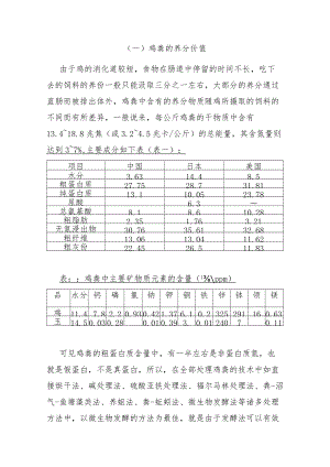 发酵处理畜禽粪便的应用技术.docx