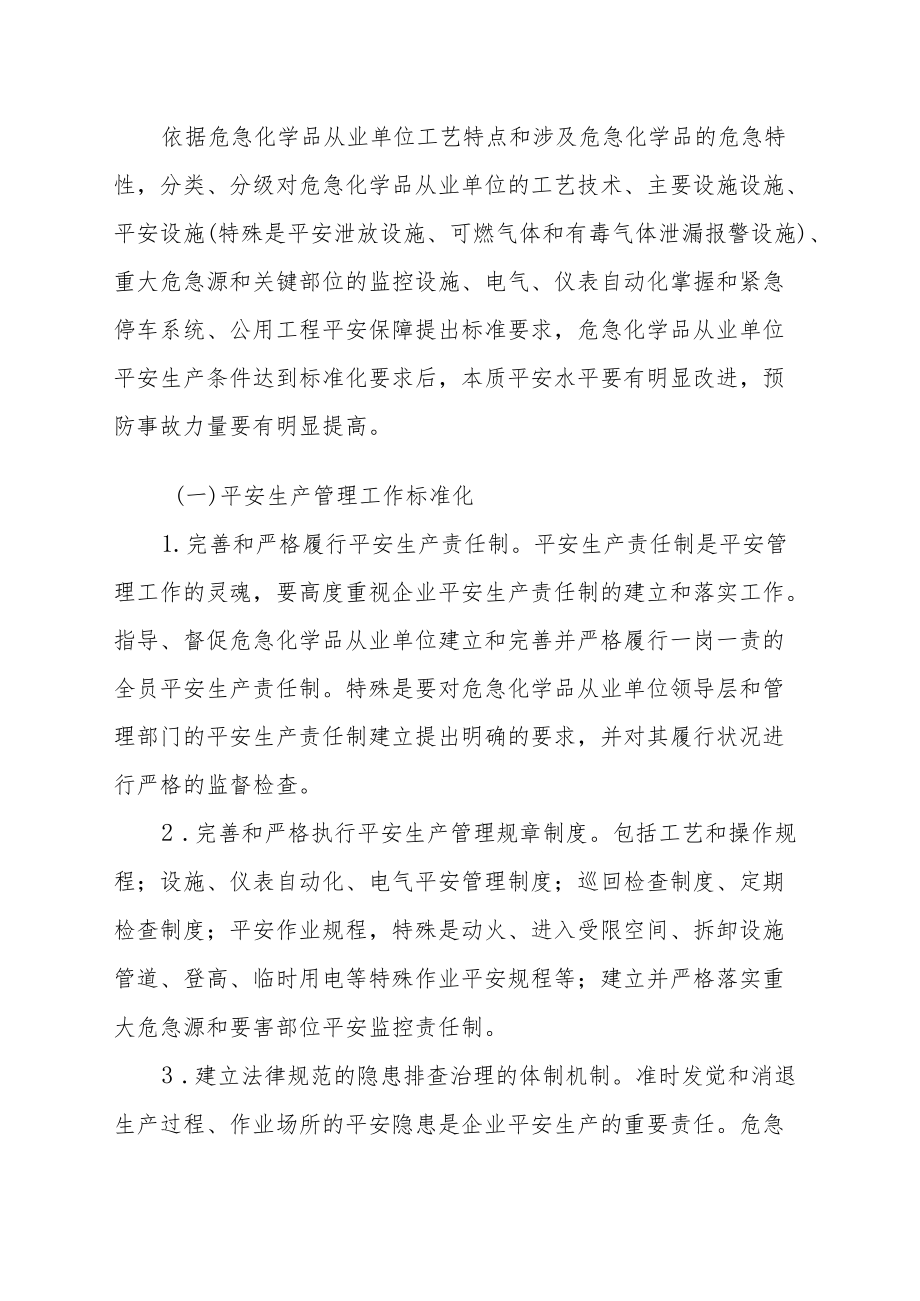 安全生产标准化工作的指导意见.docx_第3页