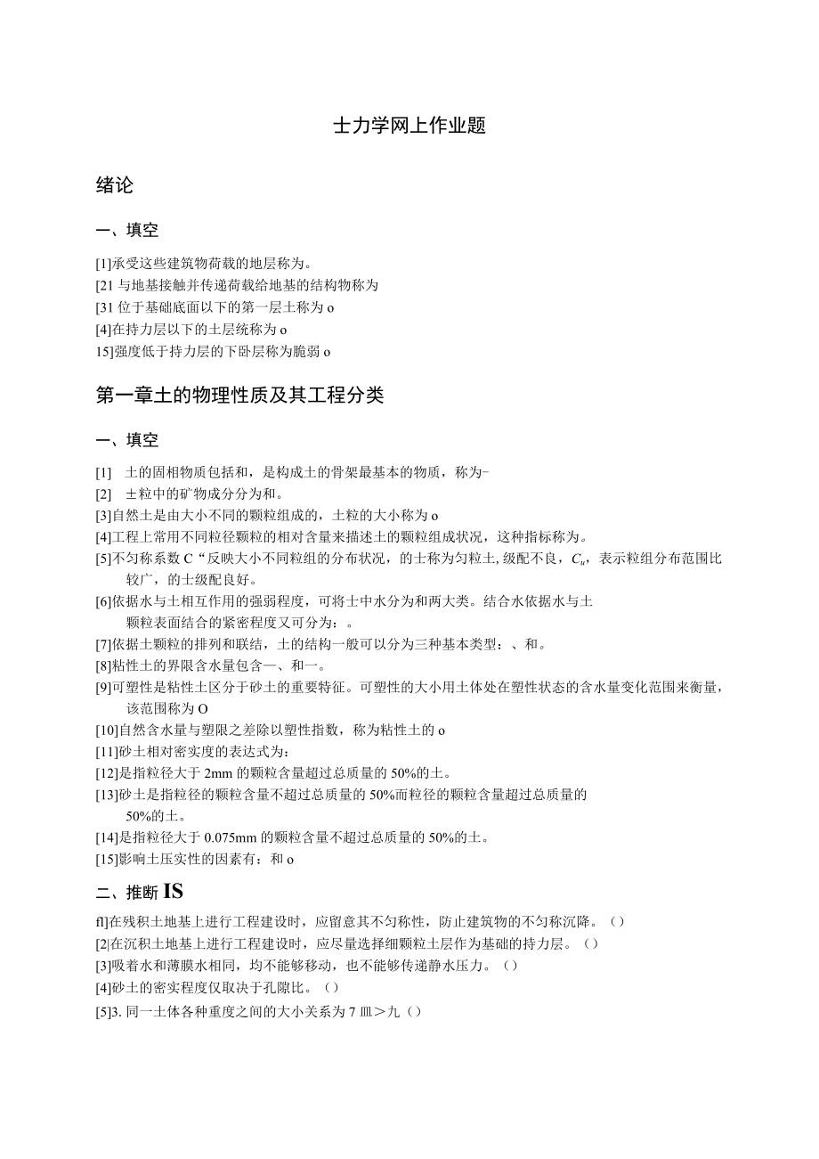 土力学网上作业题.docx_第1页