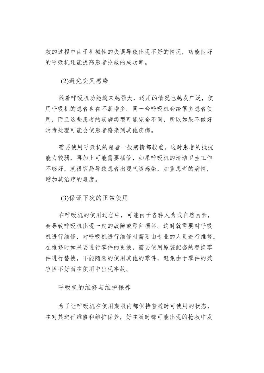 呼吸机的保养与维护.docx_第2页