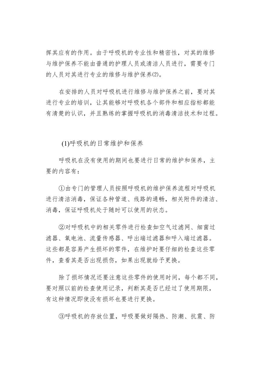 呼吸机的保养与维护.docx_第3页