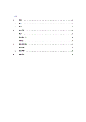 功能社区健康管理信息化建设方案.docx