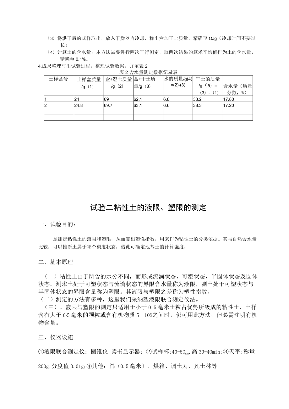 土力学四大实验.docx_第2页