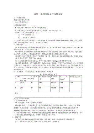 土力学四大实验.docx