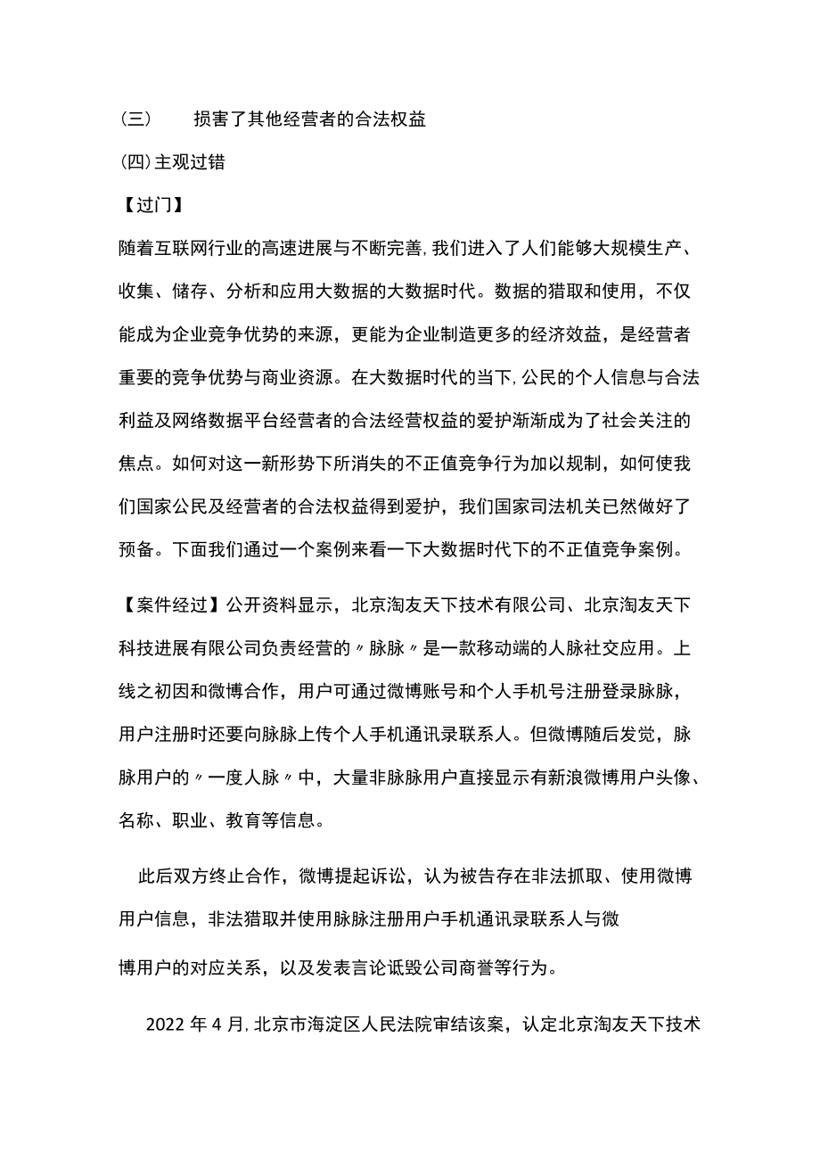 大数据时代下的不正当竞争行为.docx_第2页