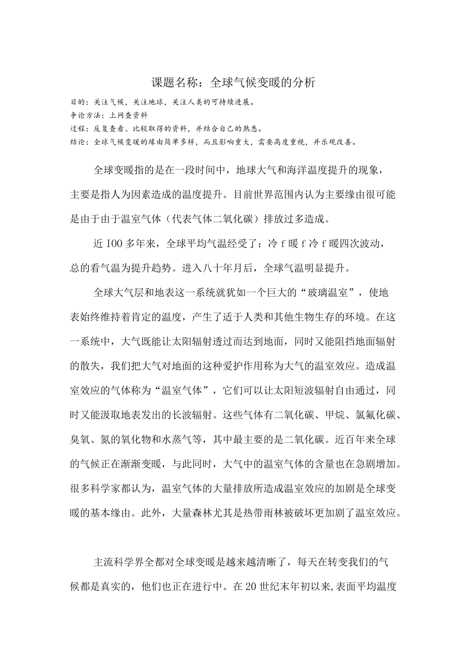 全球气候变暖的分析.docx_第2页