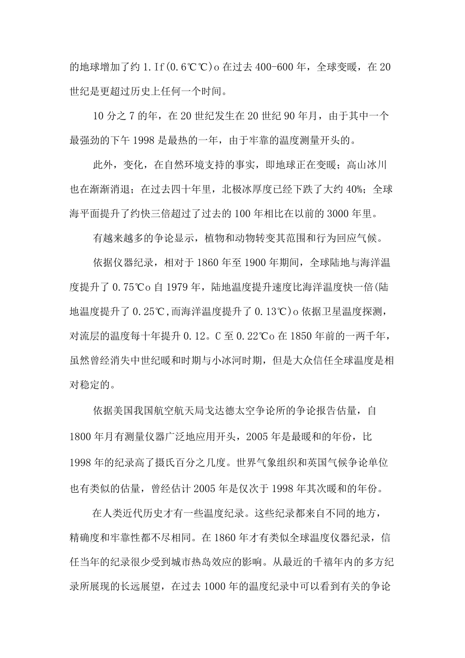 全球气候变暖的分析.docx_第3页