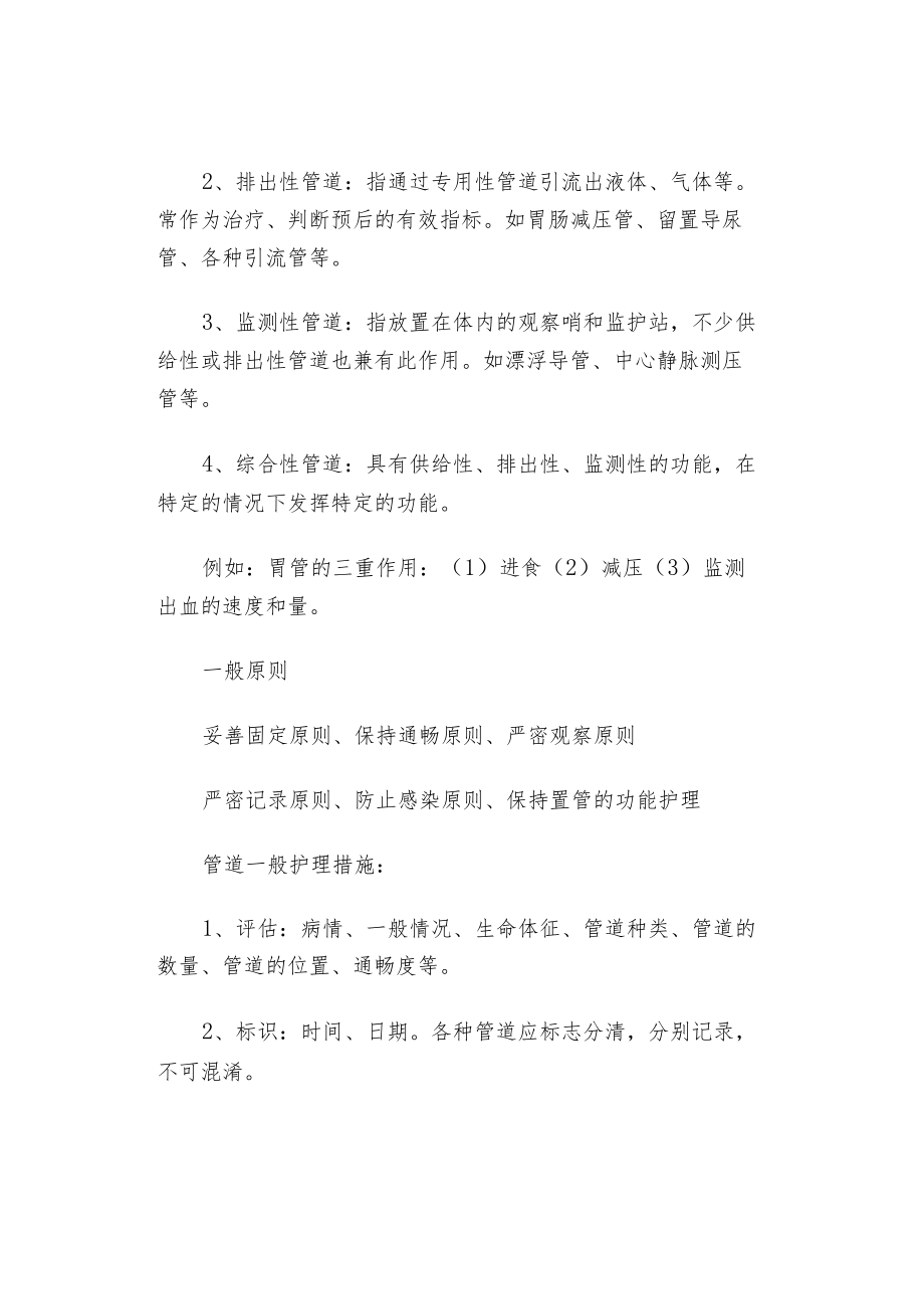 危重患者常见引流管护理要点.docx_第2页