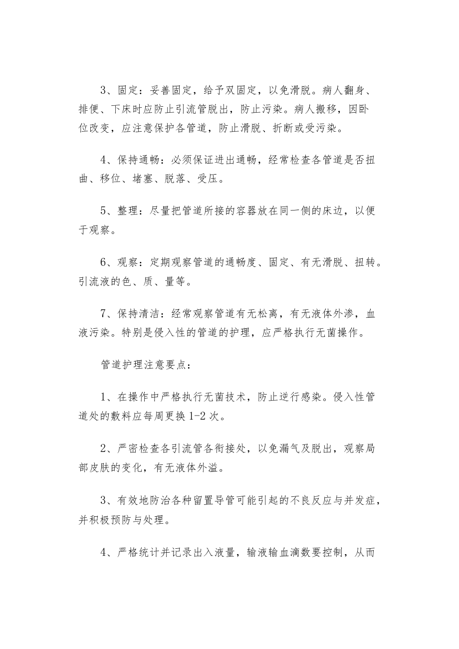 危重患者常见引流管护理要点.docx_第3页