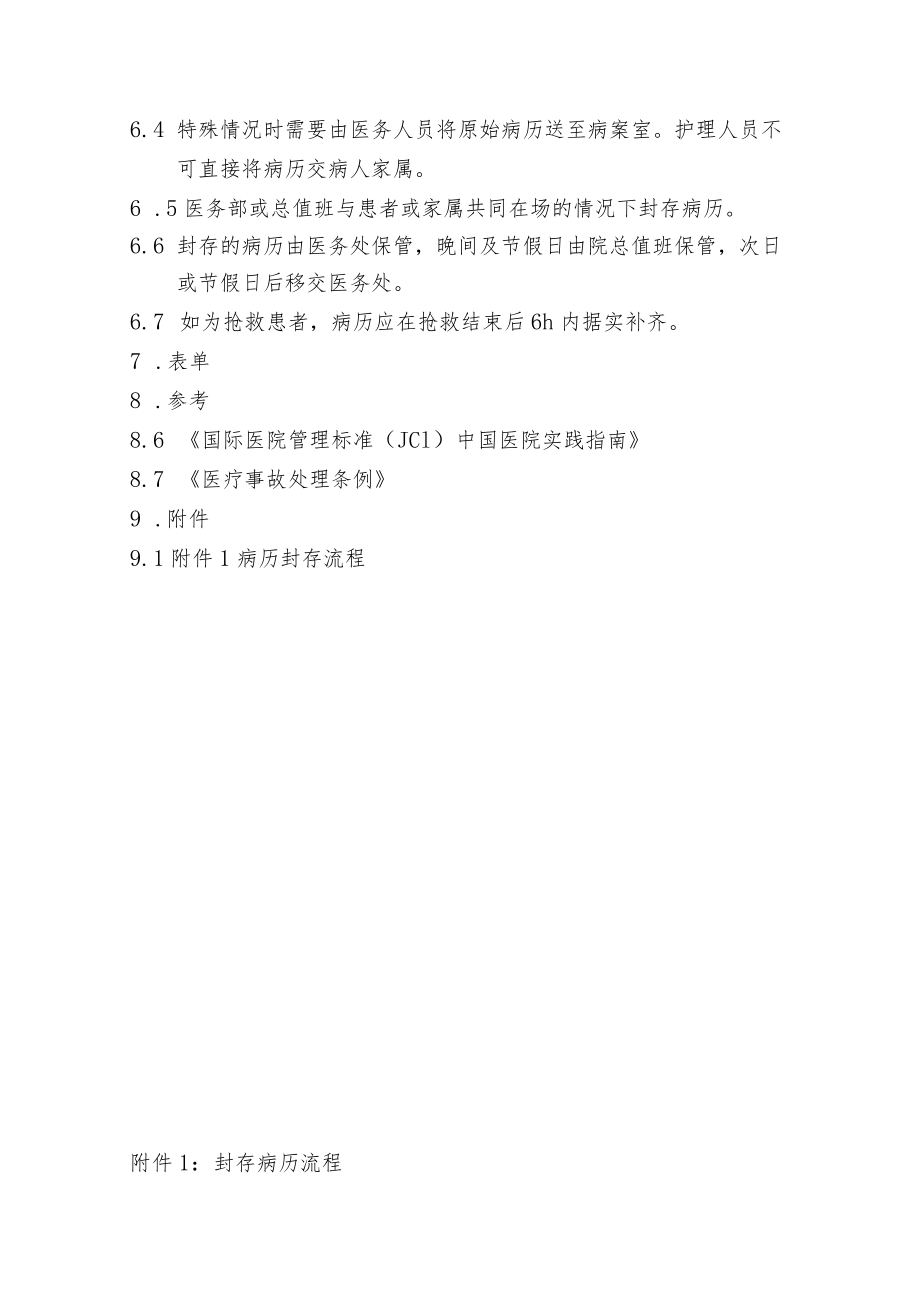 医院封存病历程序.docx_第2页