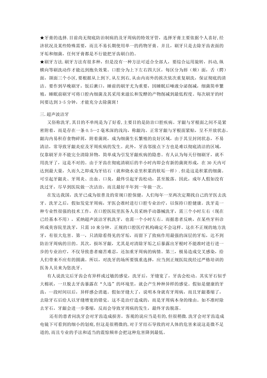 口腔预防保健的基本常识.docx_第3页