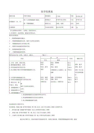 医学院《护理学基础》静脉输液与输血教案.docx