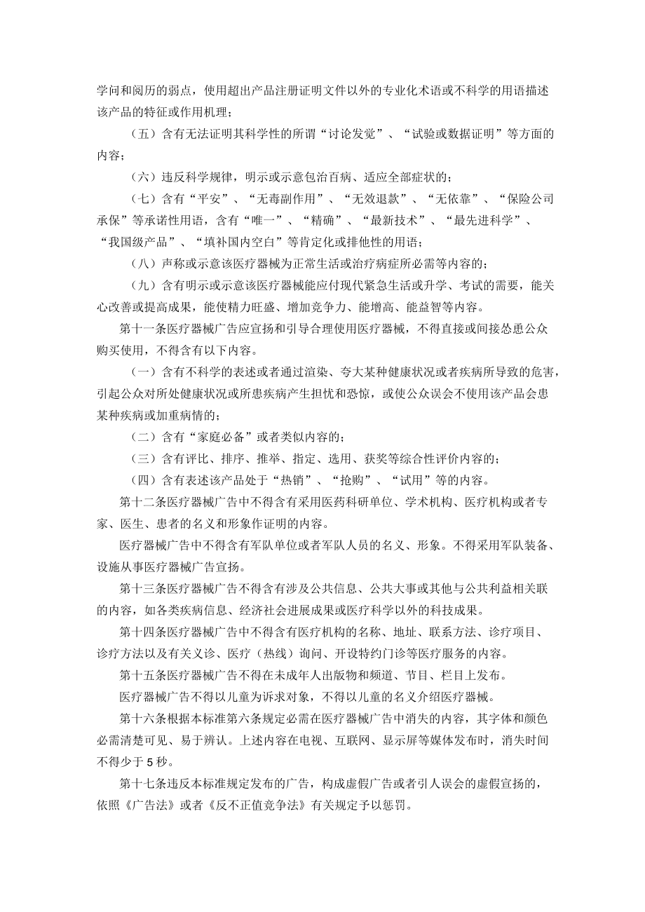 医疗器械广告审查发布标准.docx_第2页