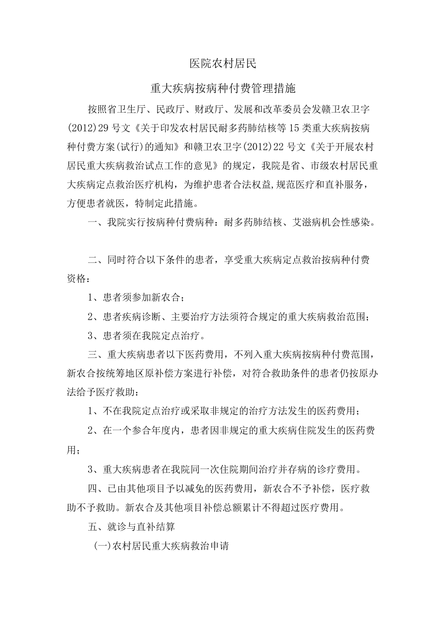 医院医保科工作制度岗位职责汇编.docx_第2页