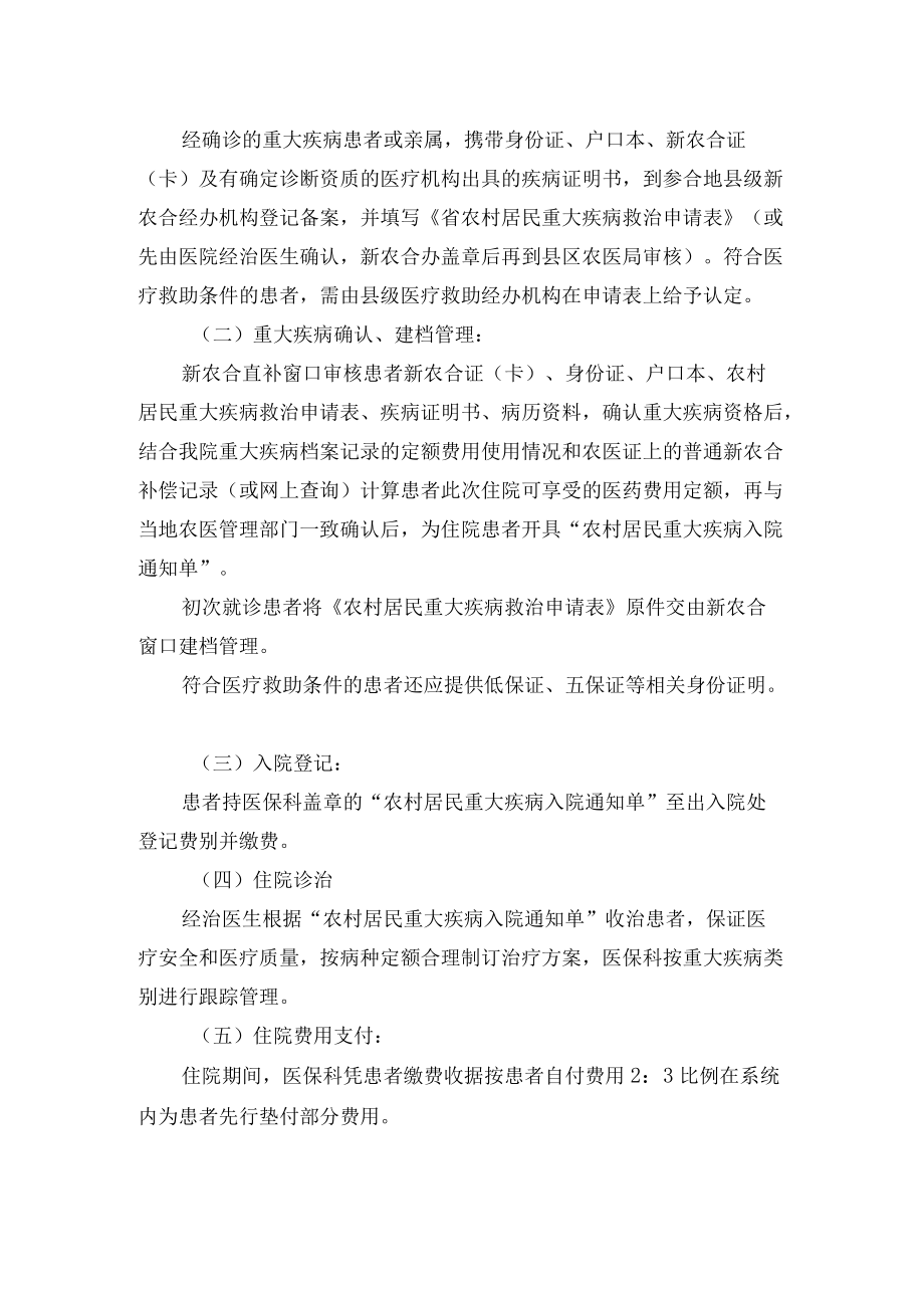 医院医保科工作制度岗位职责汇编.docx_第3页